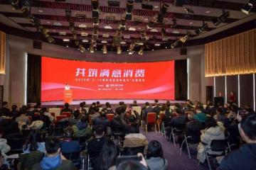 2025年“3·15國(guó)際消費(fèi)者權(quán)益日”主題活動(dòng)舉辦